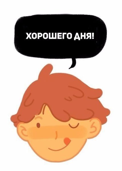 На случай, если тебе никто этого сегодня не сказал.#настроение@ican