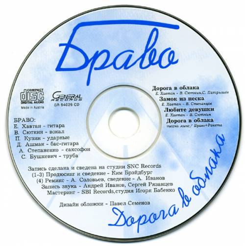 Друзья, представляю вам свой вариант ремикса Аюра Цыренова на песню группы "Браво".Спасибо ...