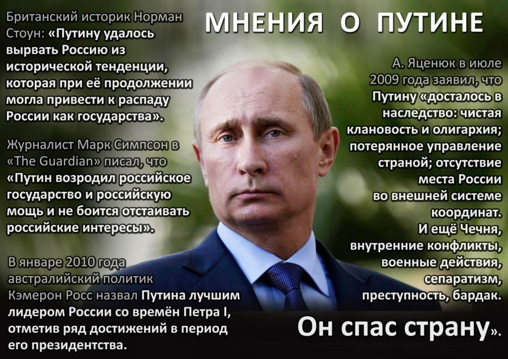 Целый политик. Высказывания о Путине. Мнение о Путине. Цитаты Путина о России. Высказывания против Путина.