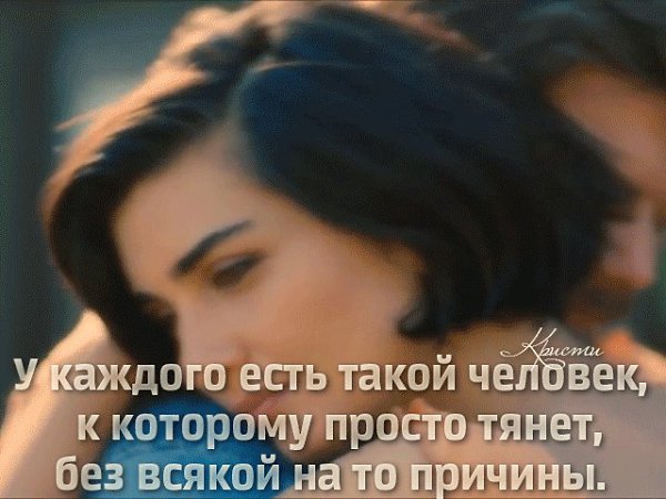 Близок не тот, до кого можно дотянуться рукой, а тот, к кому тянется душа.