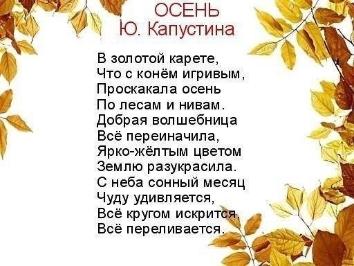 УЧИМ С ДЕТКАМИ СТИХИ ПРО ОСЕНЬ.Можно также использовать стихи для сопровождения осенней ...
