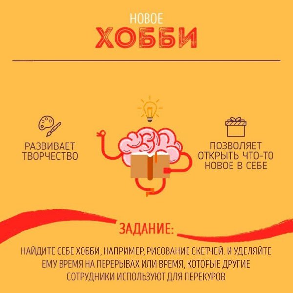 Простые и полезные советы, которые помогут развить свой мозг: - 7