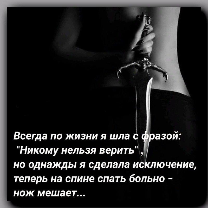 Не доверяй никому давай будем влюбляться. Никому не верь никому не доверяй. Не доверяй никому. Не доверяй никому лялька текст. Верить в этой жизни нельзя.