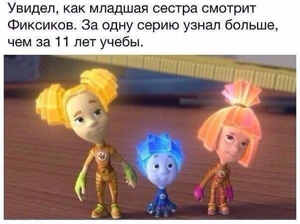 Мемы про фиксиков