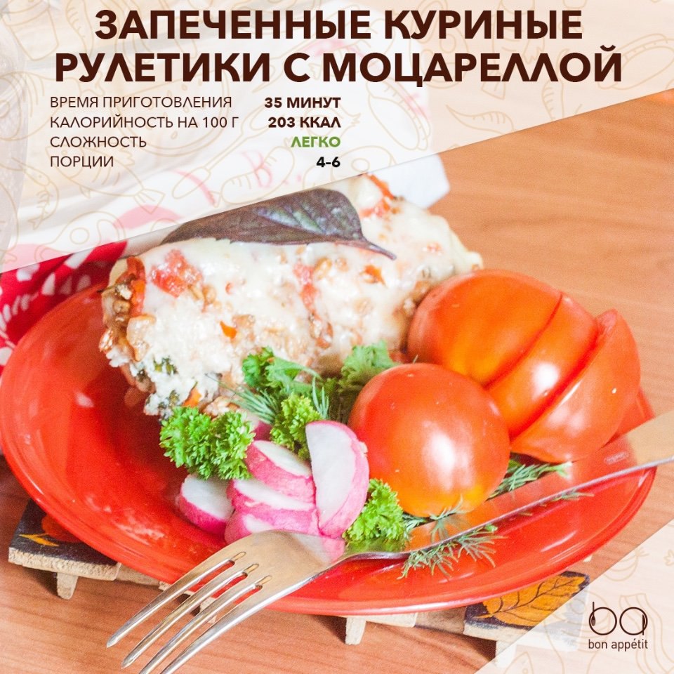 Запеченные куриные рулетики с моцареллой.Ингредиенты:Куриные грудки — 1 кгПанировочные сухари — 1 ...