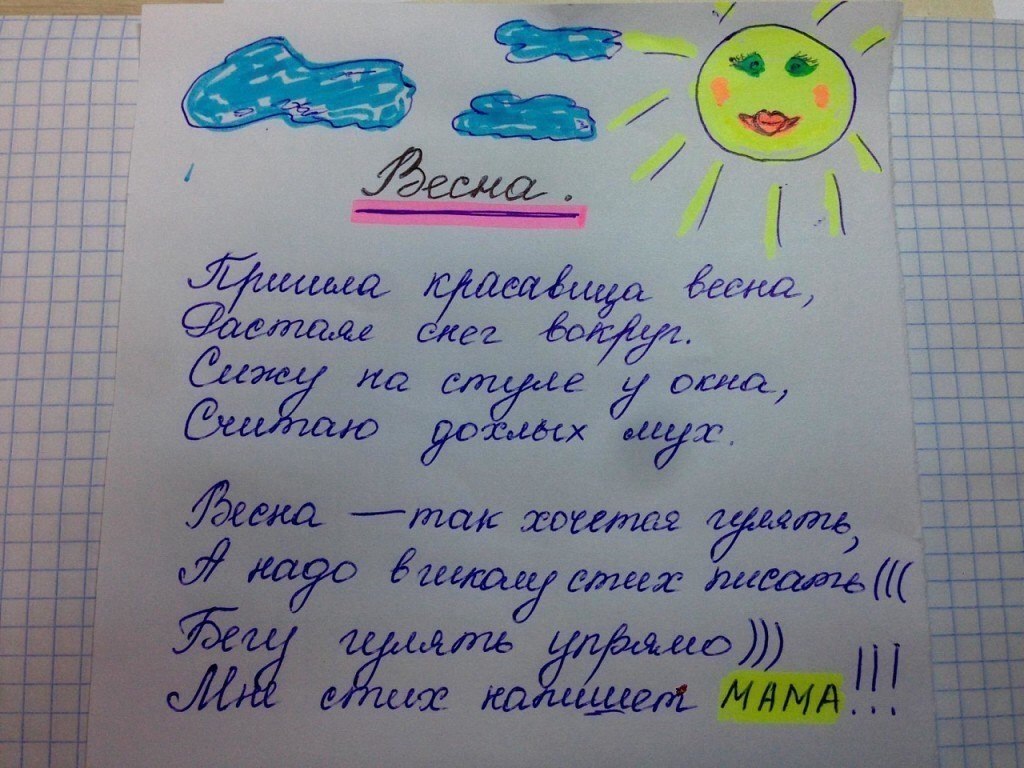 Ну придумай. Стихи со Ченёные де ть ми. Стихи сочиненные детьми. Сочинить стихотворение. Сочинить стих про весну.