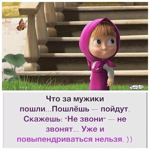 Блин... Чувствую вымирает настоящий мужик! Все чаще встречаешь - обижулек... Капризулек... Детский ...