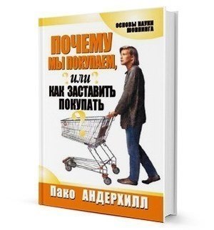 5 книг для желающих открыть интернет-магазин. Хозяин интернет-магазина «Сотмаркет» считает, что ... - 2
