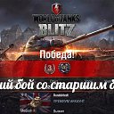  , , 24  -  25  2017   World Of Tanks (Blitz)