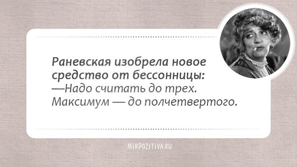 Кажется, целая эпоха миновала (ведь Фаины Раневской нет с нами уже много лет), и этот период был ... - 20