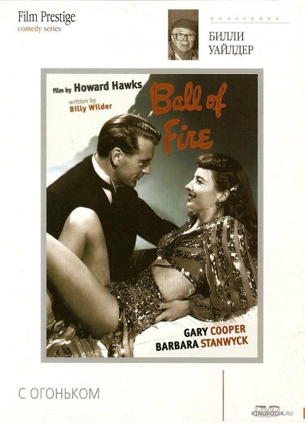   / Ball of Fire /   / 1941.   ,   ...