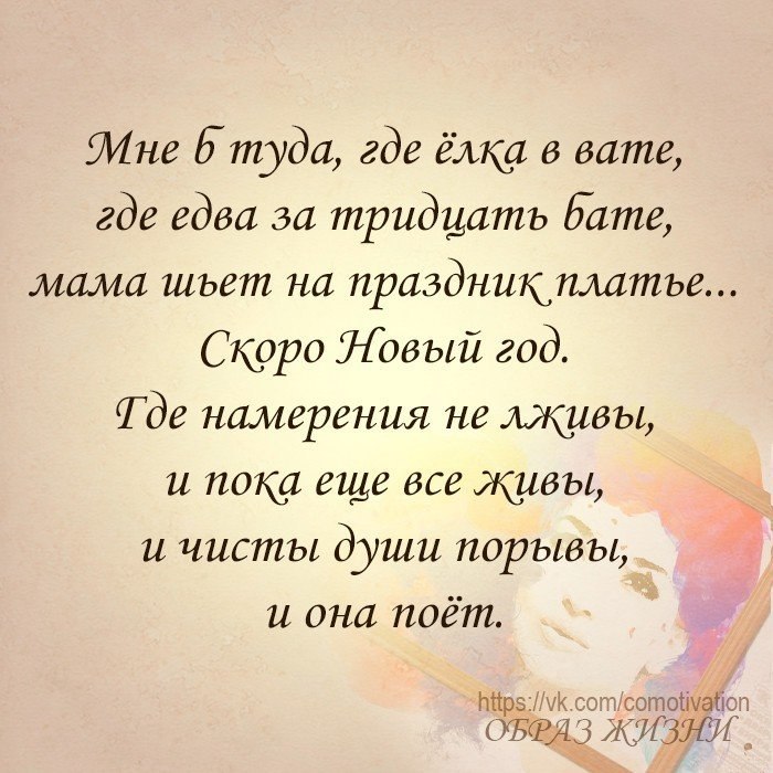 Б туда. Мне б туда где ёлка в вате. Стихотворение мне б туда. Мне б туда где ёлка в вате стих. Хочу туда стихи.