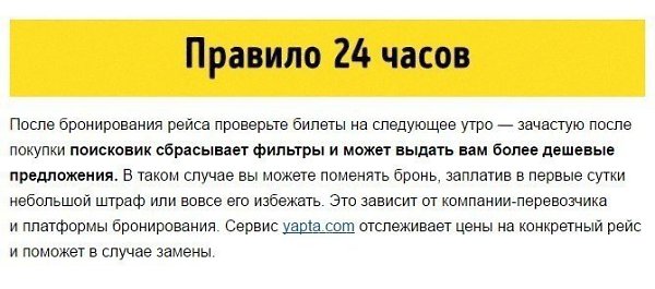 6 способов купить билет на самолет по цене билета в кино - 3