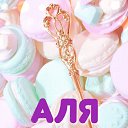 ���� Albina, ����, 25 ��� - ��������� 28 ������� 2018 � ������ ������ ��������