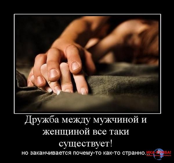 СЕКС ПО ДРУЖБЕ.Слушайте, я охреневаю. Честно. За месяц мне говорят уже второй раз: "Ты знаешь, ...