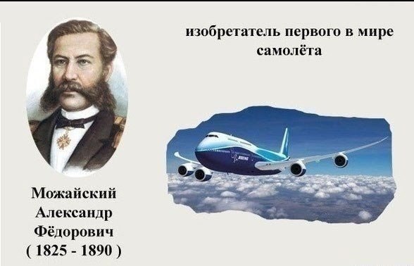 Вклад русских ученых в мировое развитие. - 9