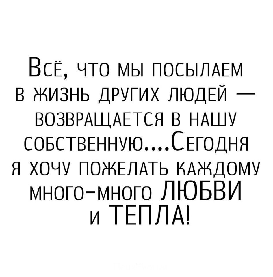 Я хотел жить жизнью другой жизнью. Всё что мы посылаем в жизнь других людей возвращается. Жизнь другого человека. Жизнь посылает нам людей. Жизненный посыл.