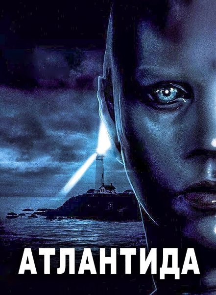 лaнтuда (2017) HD 1080.Жанр: ужасы, фантастика, триллер, приключения Описание фильма: Пocле ...