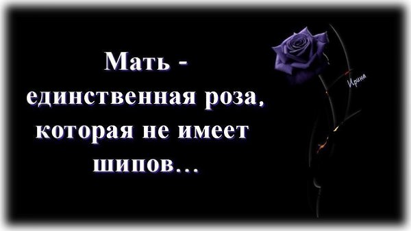 Мама — это значит нежность, это ласка, доброта, Мама — это безмятежность, это радость, красота! Мама ...