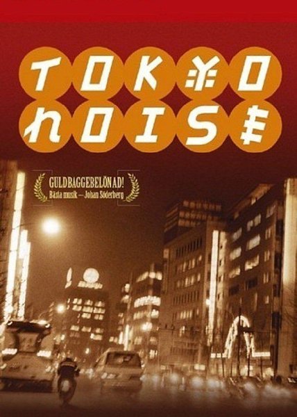   / Tokyo Noise /  ,  ,  и,   2002.    ...