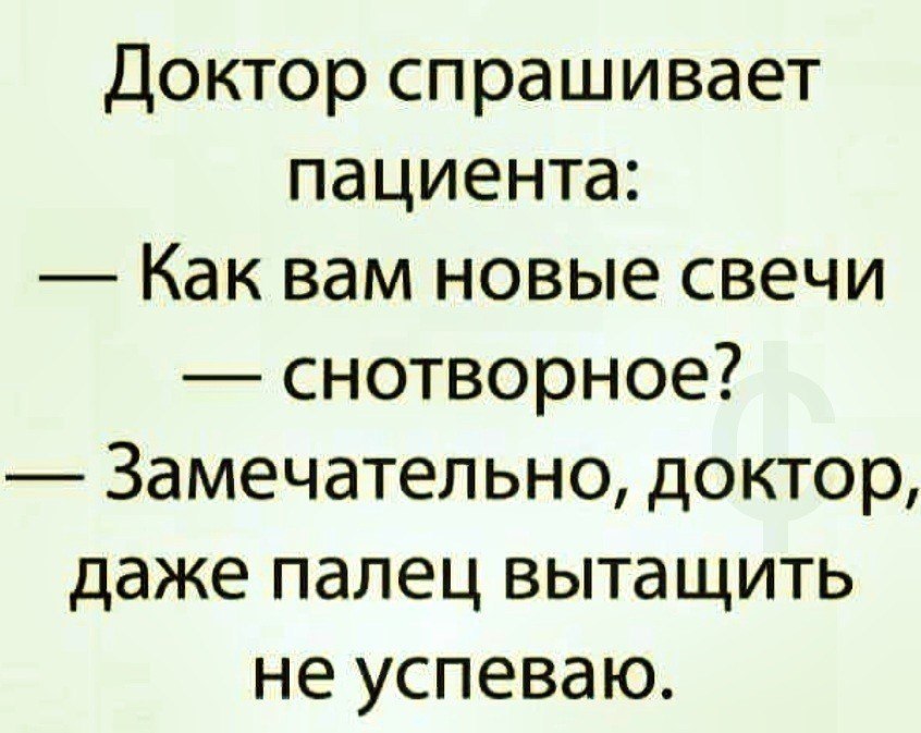 Не успел вытащить. Как вам новые свечи. Как вам новые свечи снотворное анекдот. Анекдот про свечи от бессонницы. Анекдот про свечи.