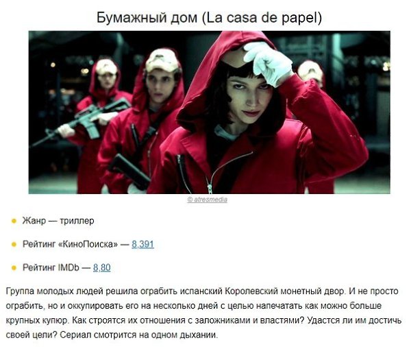 10 неголливудских сериалов, на которые не жалко потратить свое время - 5
