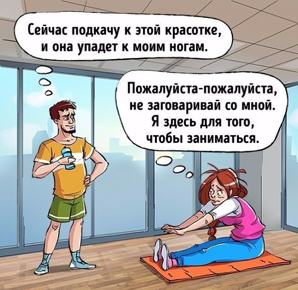 Эти мысли посещали каждого, кто хоть раз был в тренажерном зале.#настроение@ican - 5