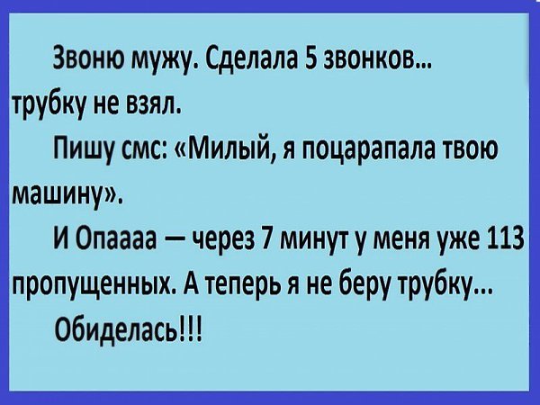 Милый я поцарапала машину. Суметь съуметь. Съуметь или суметь как пишется. Дорогой я поцарапала твою машину.