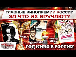 КИНОТАВР: ХРОНИКА ДЕГРАДАЦИИСо 2 по 10 июня в Сочи проходит один из главных российских кинофестивалей КИНОТАВР - в прессе как всегда множество хвалебных и восторженных публикаций в адрес этого мероп...