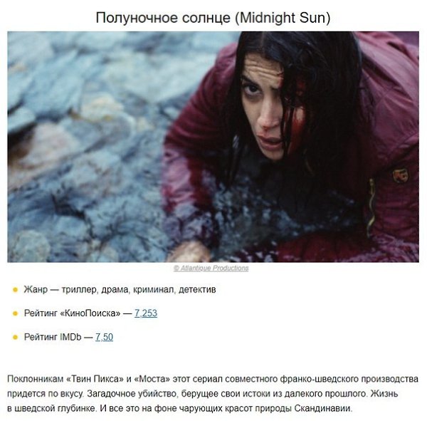 10 неголливудских сериалов, на которые не жалко потратить свое время - 6