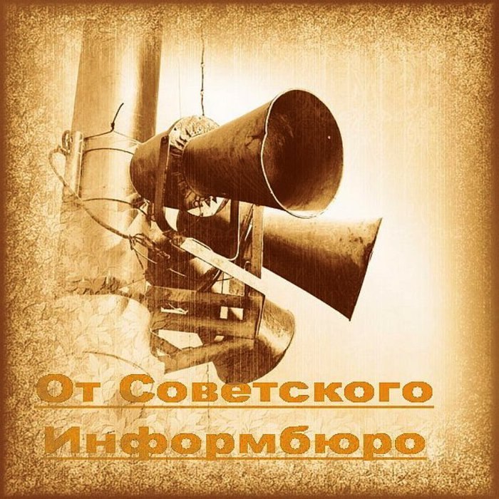 От Советского Информбюро.Оперативная сводка за 24 февраля 1942 года НАШИ ВОЙСКА ОКРУЖИЛИ 16 НЕМЕЦКУЮ ...