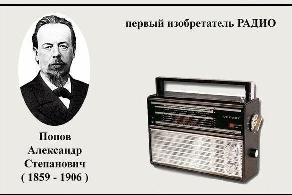Вклад русских ученых в мировое развитие. - 7