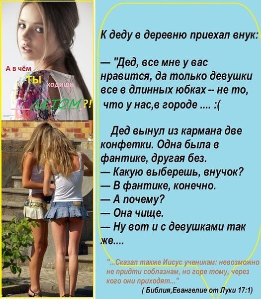 Женское оголение – причина вымирания нации! Обнажённые девушки — оружие массового поражения. Чем ... - 2