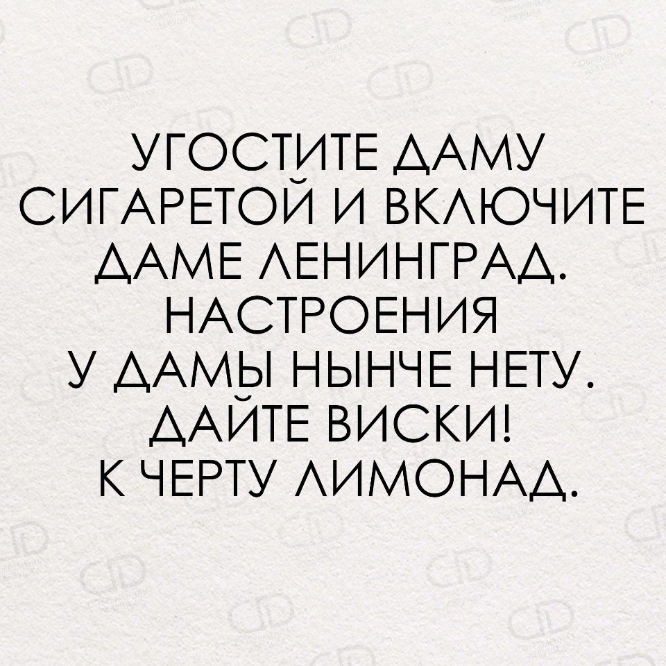 Угостите даму сигаретой. Угостите даму. Стих угостите даму сигаретой. Угостите даму сигаретой и включите даме.