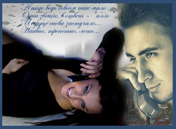 Я жду звонка.Я жду звонка.. услышать бы твой голос,Такой родной, приятный, дорогой.Он как лекарство ...