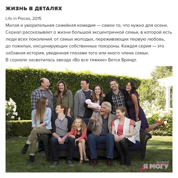 9 увлекательных сериалов, чтобы вы не скучали осенними вечерами! А может вы уже какие-то посмотрели, ... - 8