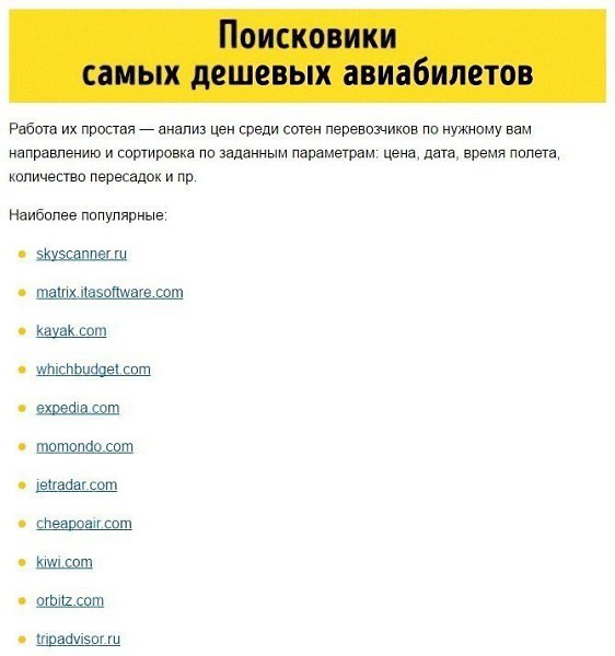 6 способов купить билет на самолет по цене билета в кино - 6