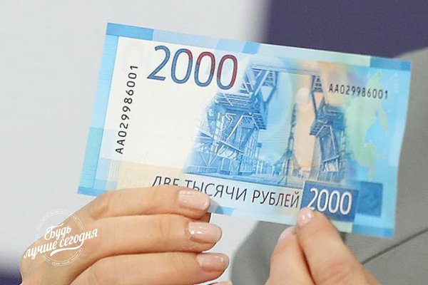 Совсем недавно в России ввели новые купюры номиналом 200 и 2000 рублей. Некоторые россияне пока не ...