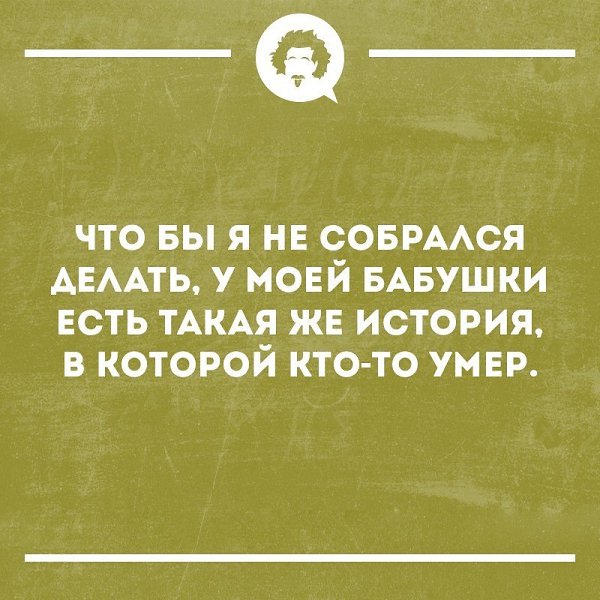 Интеллектуальный юмор - 26 мая 2018 в 02:46