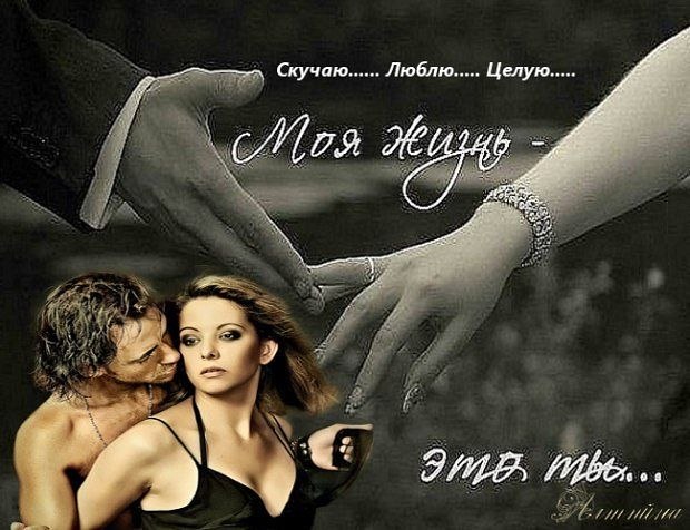 Как не возможно без тебя мне жить! Смотреть на мир , и с грустью улыбаться. И знать , что есть на ...