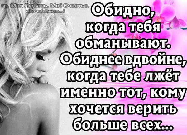 Как обидно называют. Обидные статусы. Ты обманул меня стихи. Статусы для обманутых женщин. Самое обидное для женщины.