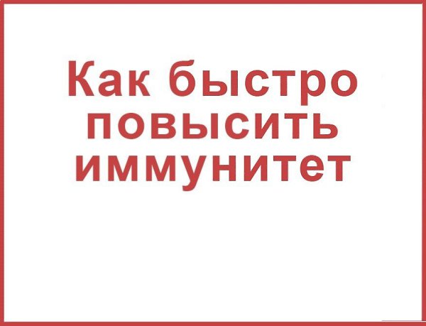 КАК ПОВЫСИТЬ ИММУНИТЕТ ? Повысить иммунитет помогут простые народные рецепты: Зубчики чеснока ...