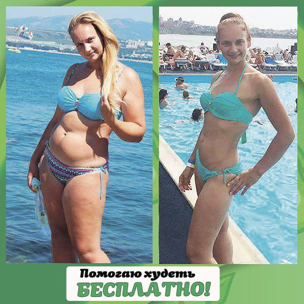 Напиши дипломированному диетологу и начни худеть https://vk.me/nova.healthy