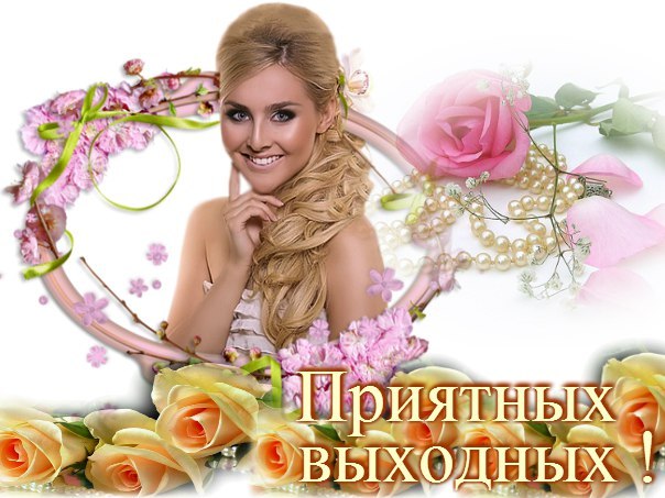 Как бы вы не были заняты, найдите время пообщаться со своими близкими,друзьями и просто знакомыми, ...