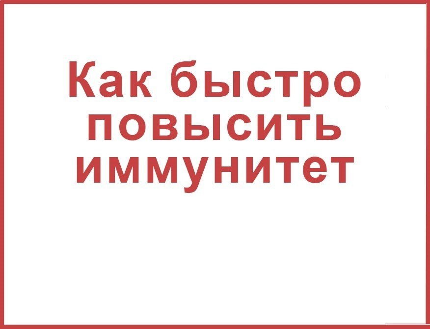 КАК ПОВЫСИТЬ ИММУНИТЕТ ? Повысить иммунитет помогут простые народные рецепты: Зубчики чеснока ...