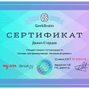   ,        .  .  :    ,   ,  ,  .  0255378. https://geekbrains.ru/certificates/255378    GeekBrains