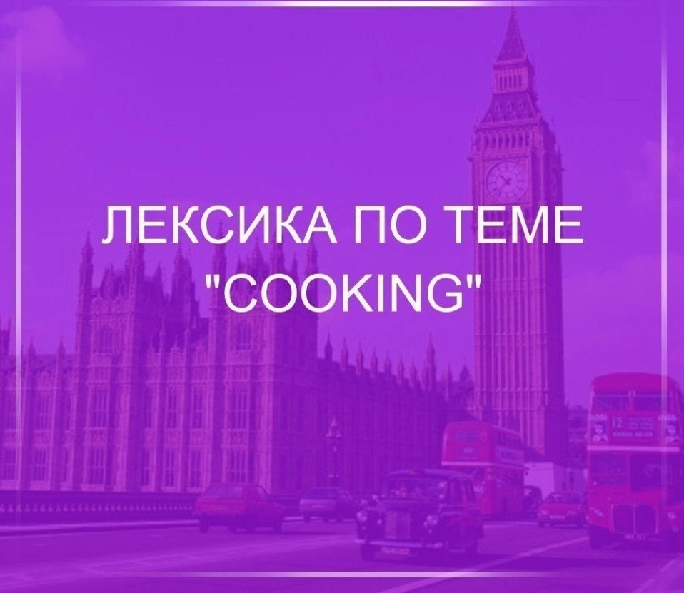 Flavours and Tastes. bitter - горький sour - кислый hot - острый spicy - приправленный специями ...