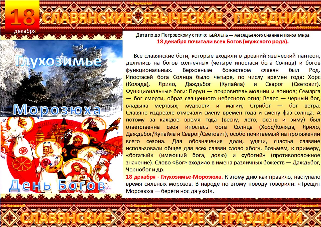 Календарь народных праздников. Народный календарь картинки. Славянские языческие праздники. Славянский народный календарь.