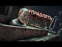 ЗНАЧЕНИЕ ИСТОРИИ / ИСТОРИЧЕСКИЙ ПРИОРИТЕТ УПРАВЛЕНИЯ ОБЩЕСТВОМЭтот фильм - взгляд на историю не только как на информацию о прошлом и учебный предмет, но и оружие в противостоянии цивилизаций.Мы ис...