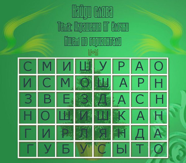 Ребятки, еще немного и снова Старый Новый Год)) Кто самый внимательный и отыщет все новогодние ...